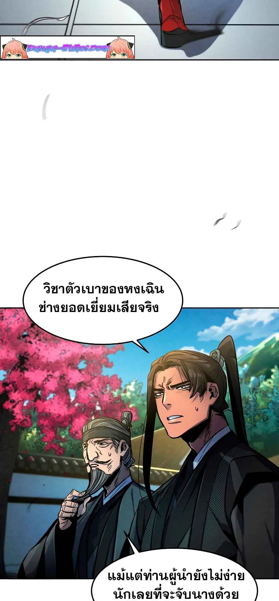 Return of the Mad Demon ตอนที่ 26 หน้า 31