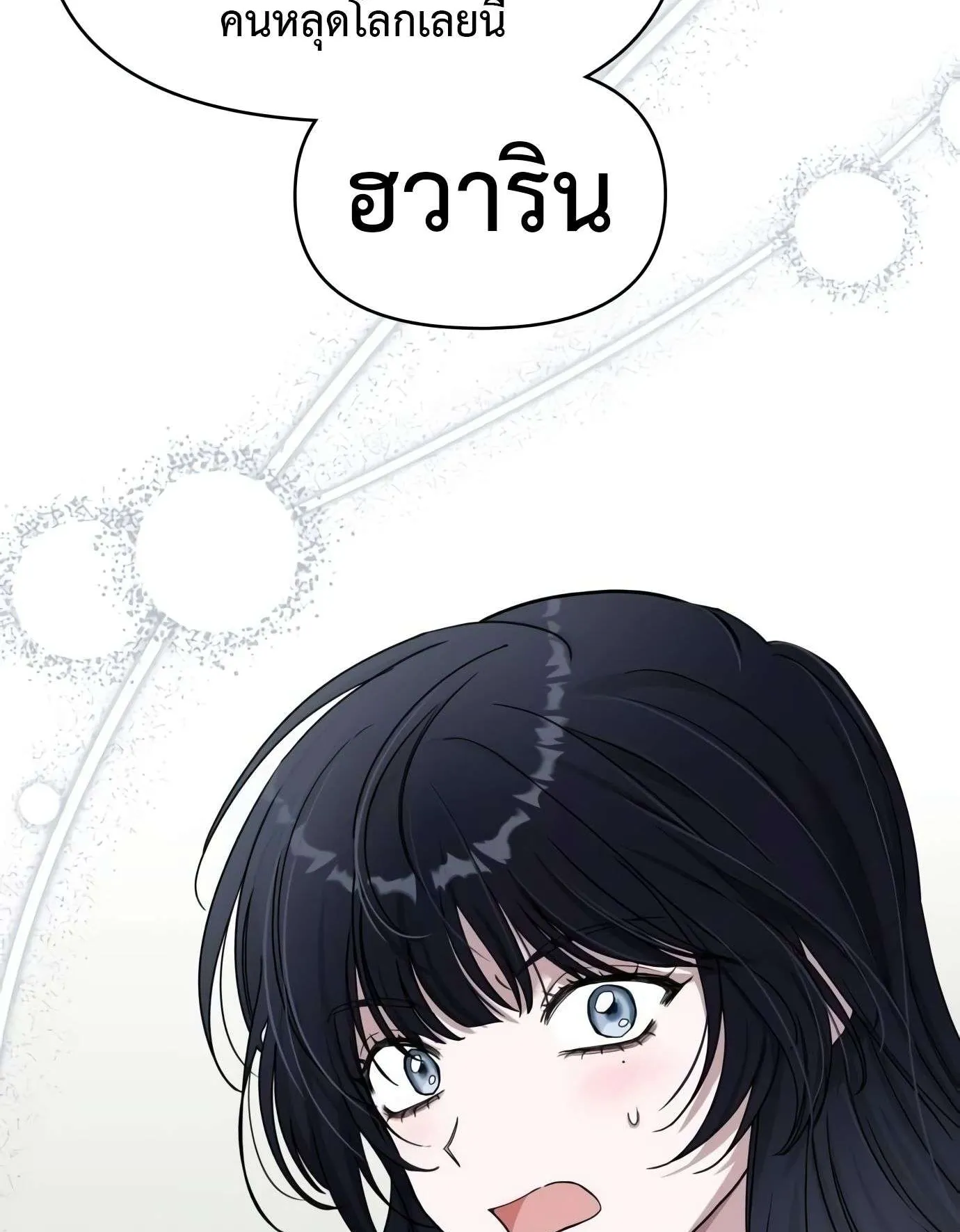 I Was Immediately Mistaken for a Monster Genius Actor ตอนที่ 29 หน้า 95