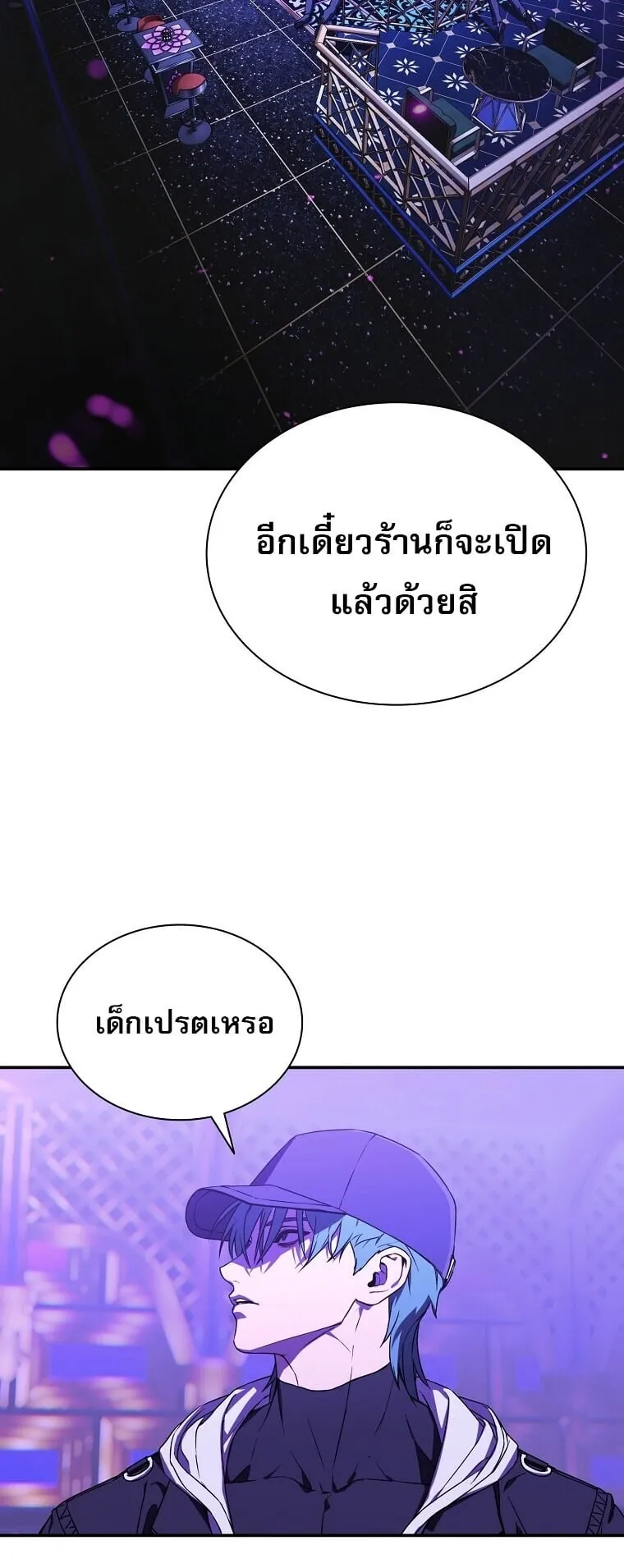 Chronicles of the Moonlit Night ตอนที่ 5 หน้า 48