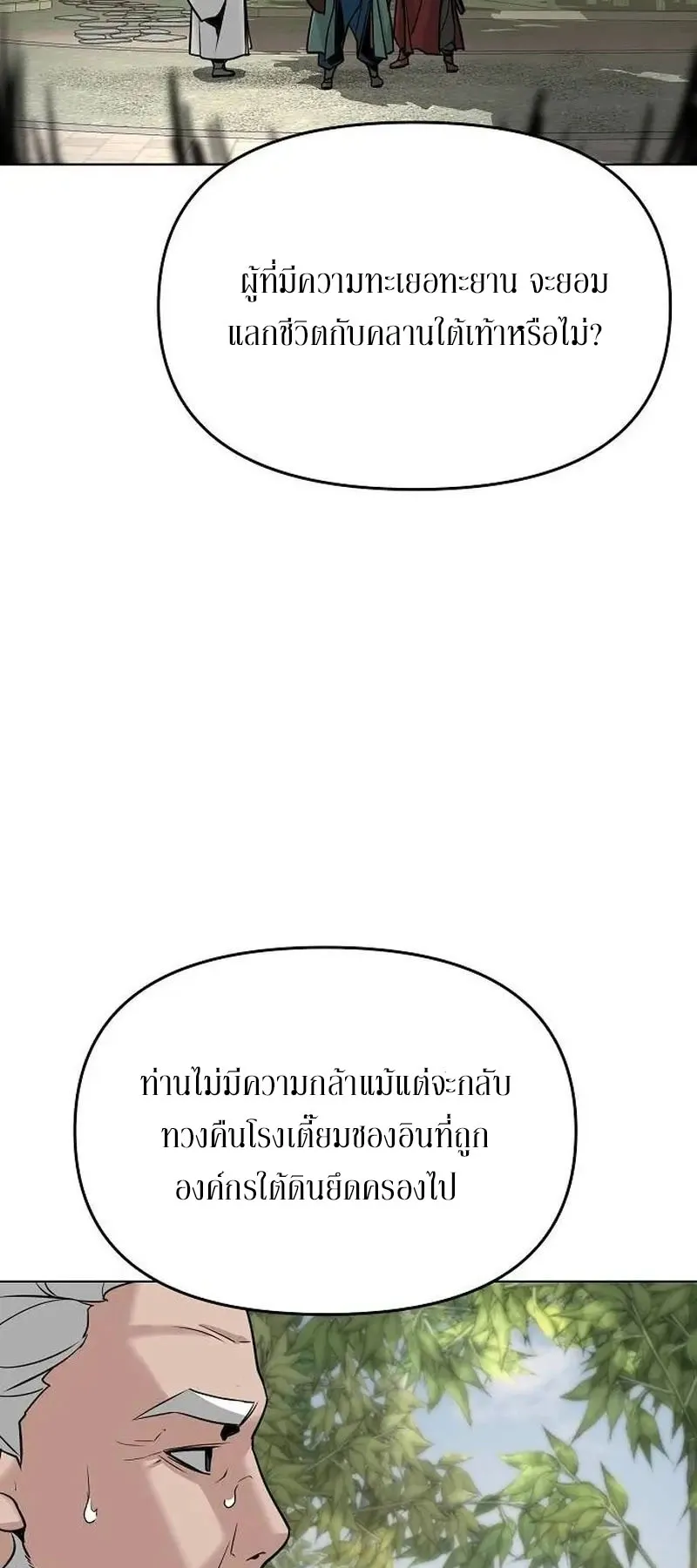 The Mysterious World’s Greatest Martial Artist Little Prince ตอนที่ 4 หน้า 99