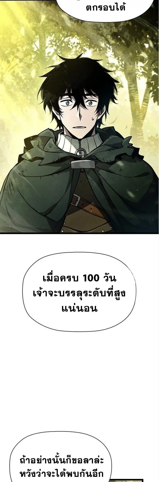World’s Strongest Survivor ตอนที่ 6 หน้า 39