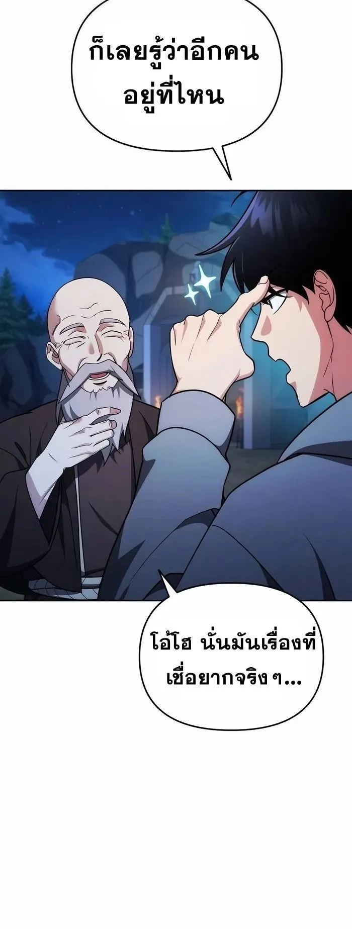 Sovereign of the Infinite Clones ตอนที่ 4 หน้า 20