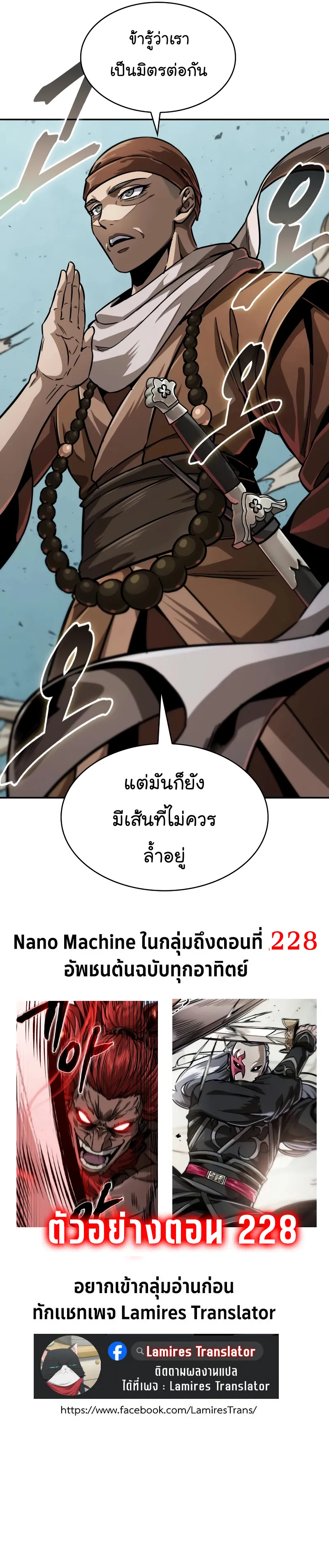 Nano Machine Chapter 221 หน้า 71