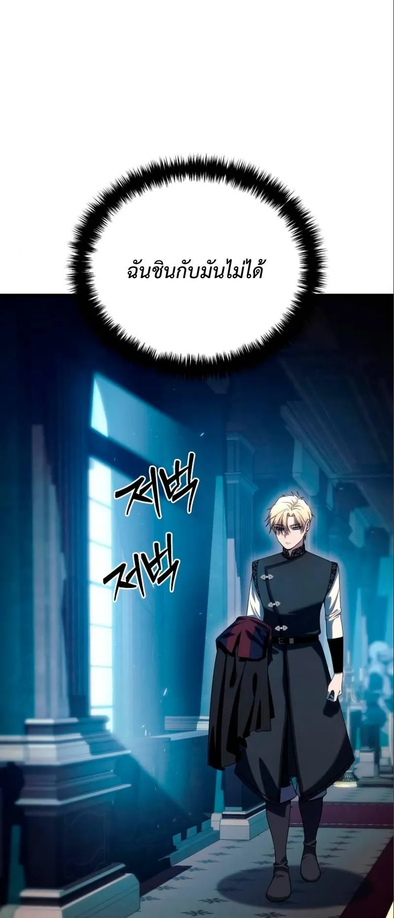 Star-Embracing Swordmaster ตอนที่ 16 หน้า 56