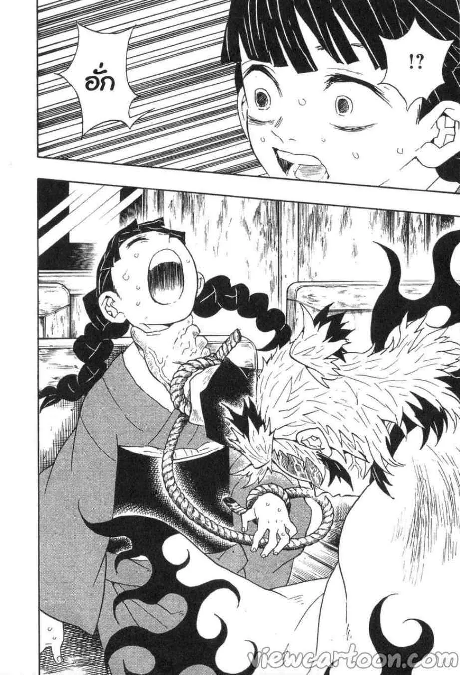 Kimetsu no yaiba ตอนที่ 56 หน้า 6