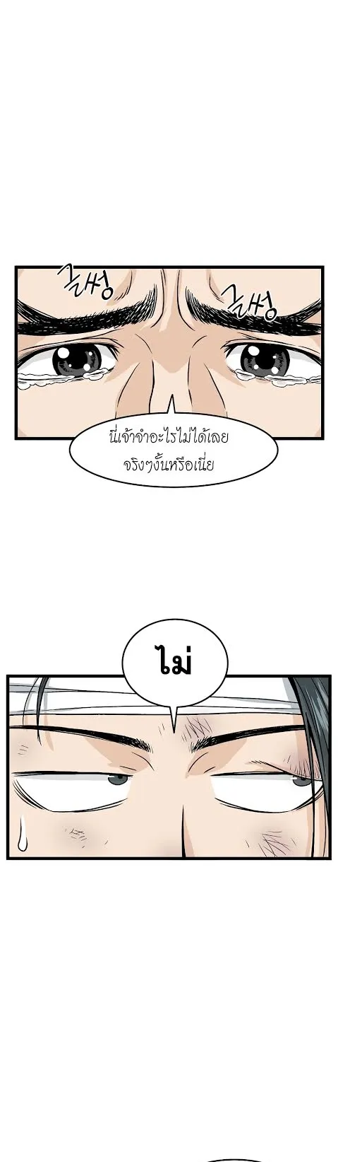 Murim Login ตอนที่ 7 หน้า 33