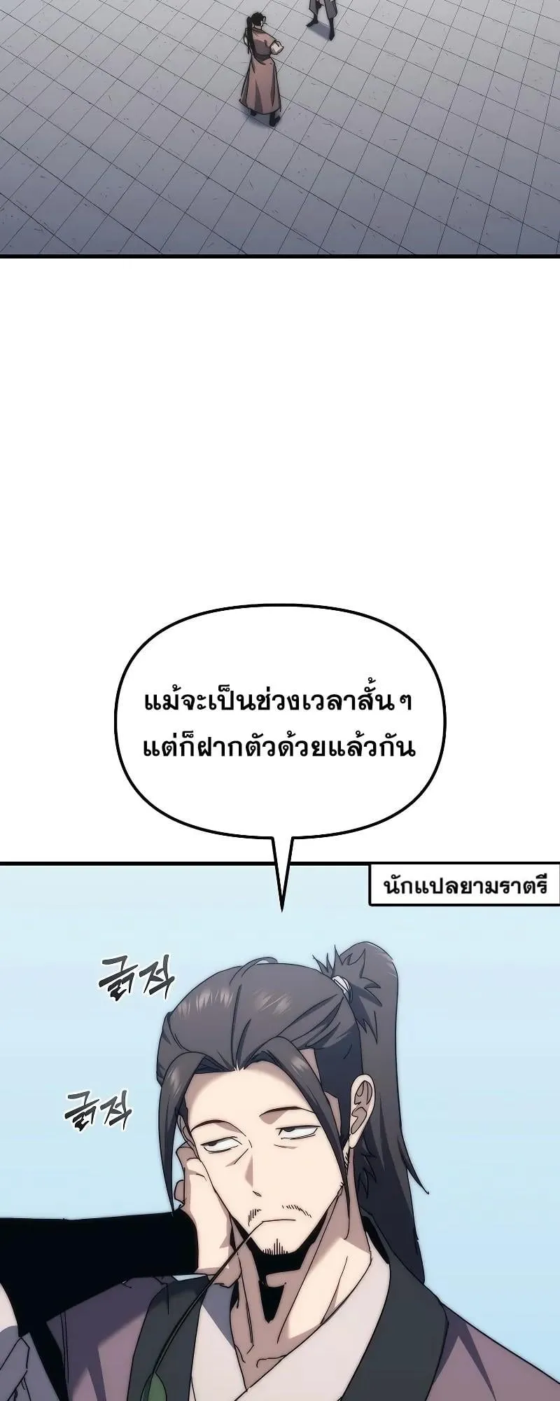Legend of the Reincarnated Demon God ตอนที่ 3 หน้า 57