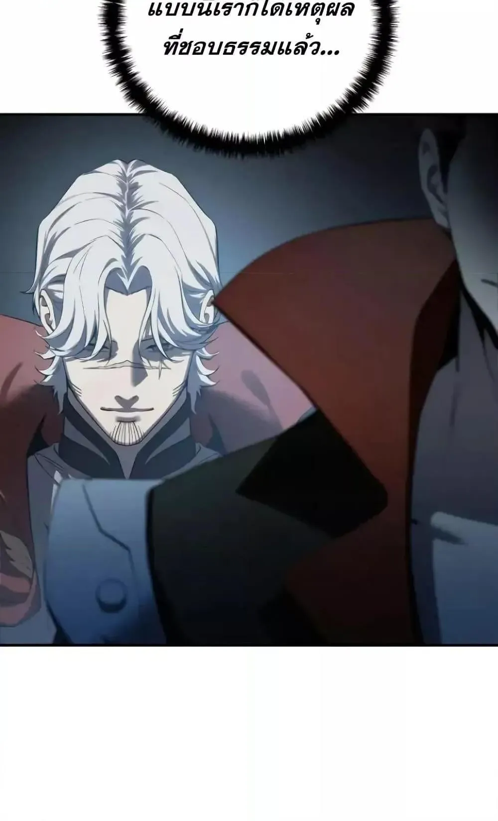 Star-Embracing Swordmaster ตอนที่ 79 หน้า 42