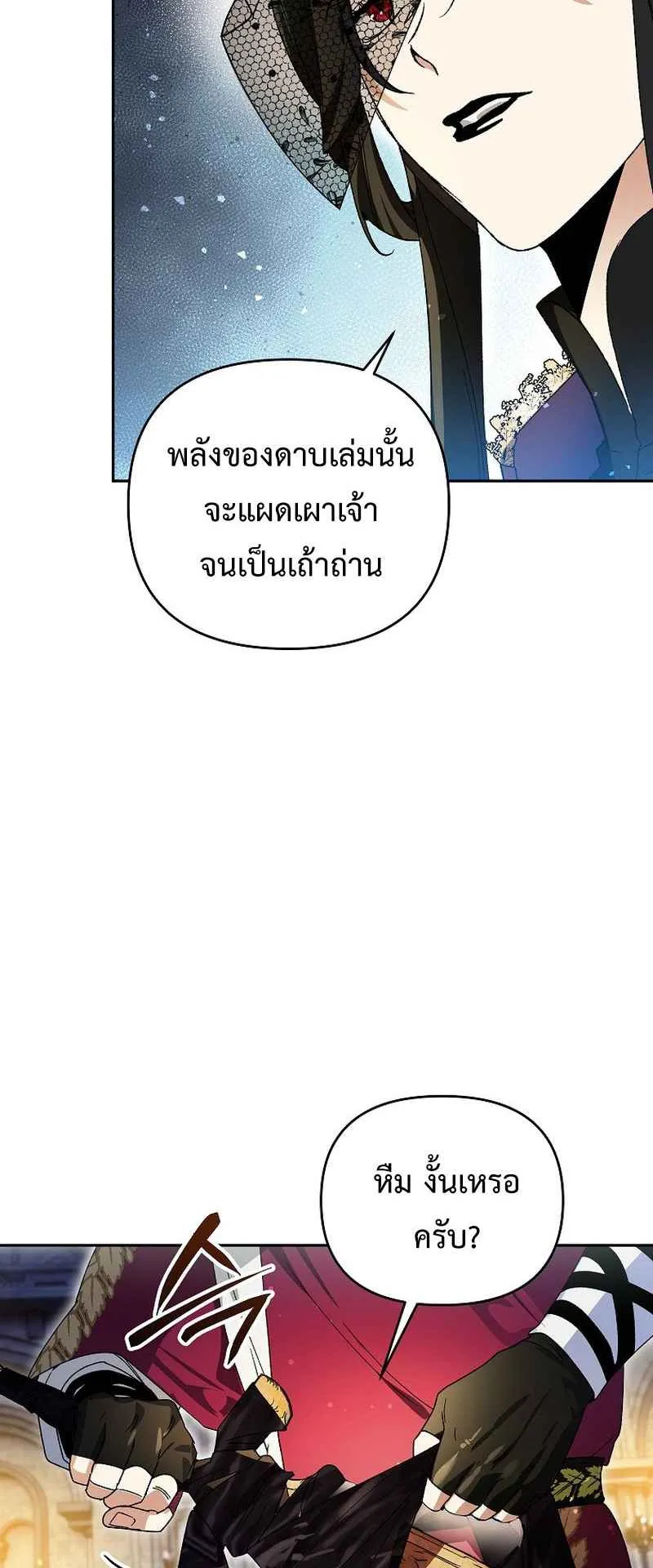 I Became the Genius Bastard of a Noble Dark Clan ตอนที่ 11 หน้า 54