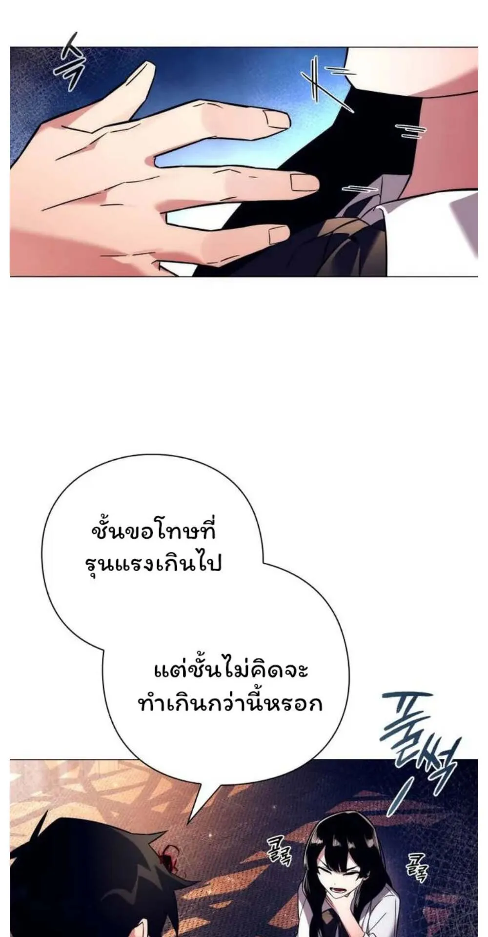 Night of the Ogre ตอนที่ 29 หน้า 53