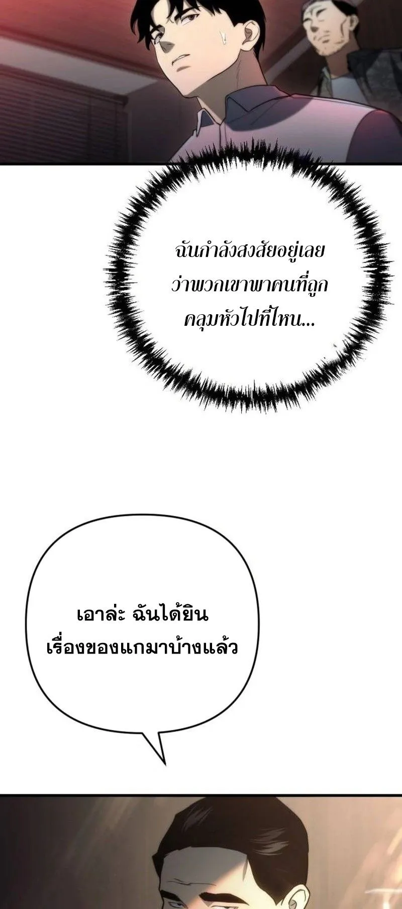 Hiding the logistics center in Apocalypse ตอนที่ 10 หน้า 85