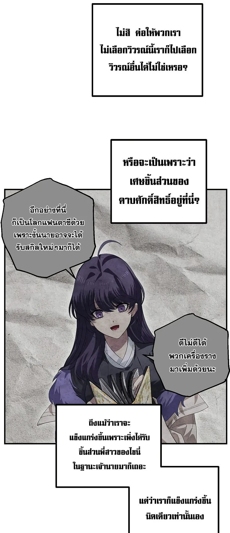 SSS-Class Suicide Hunter ตอนที่ 92 หน้า 61