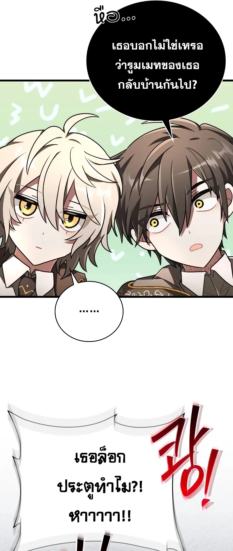 I Become a Legendary Arch Mage by Reading a Book ตอนที่ 2 หน้า 51
