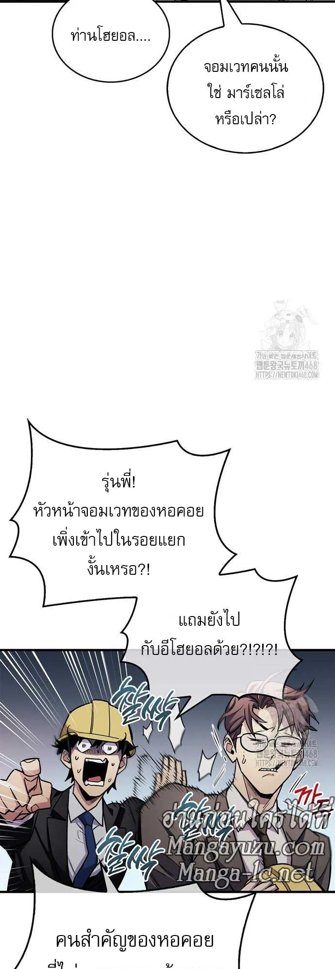 The Player Hides His Past ตอนที่ 61 หน้า 46