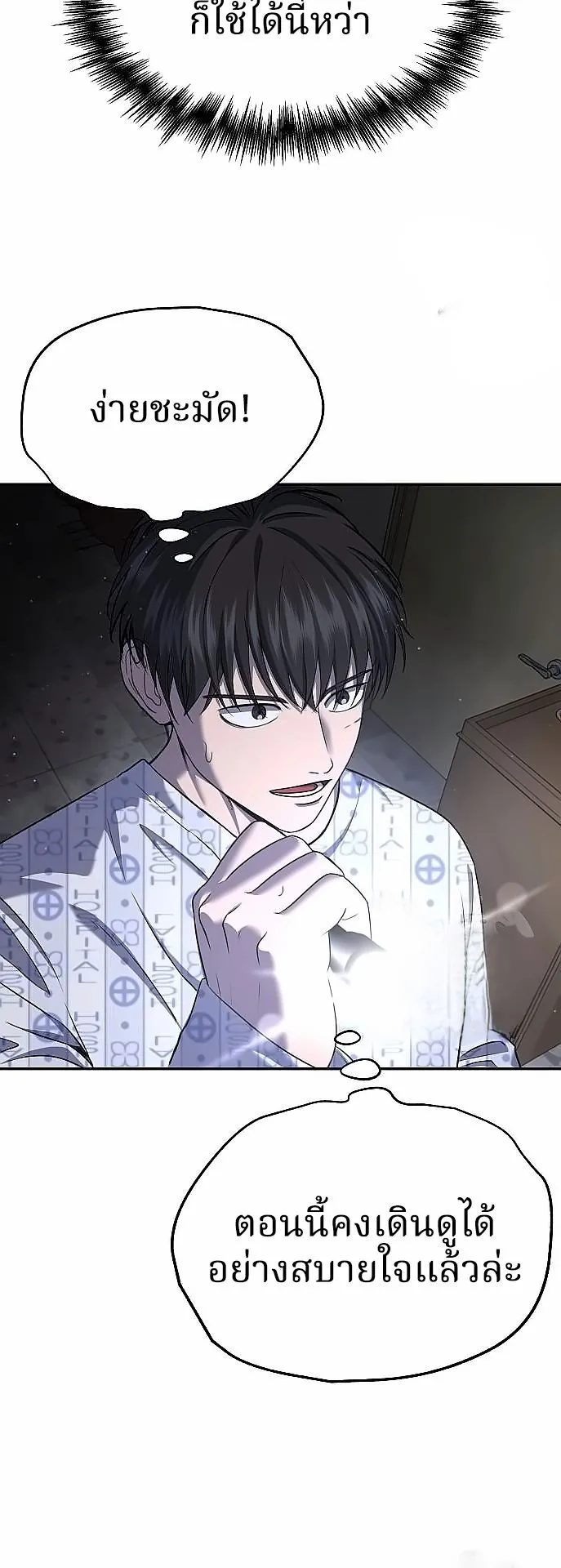 Why You Shouldn’t Enter a Haunted House ตอนที่ 26 หน้า 27