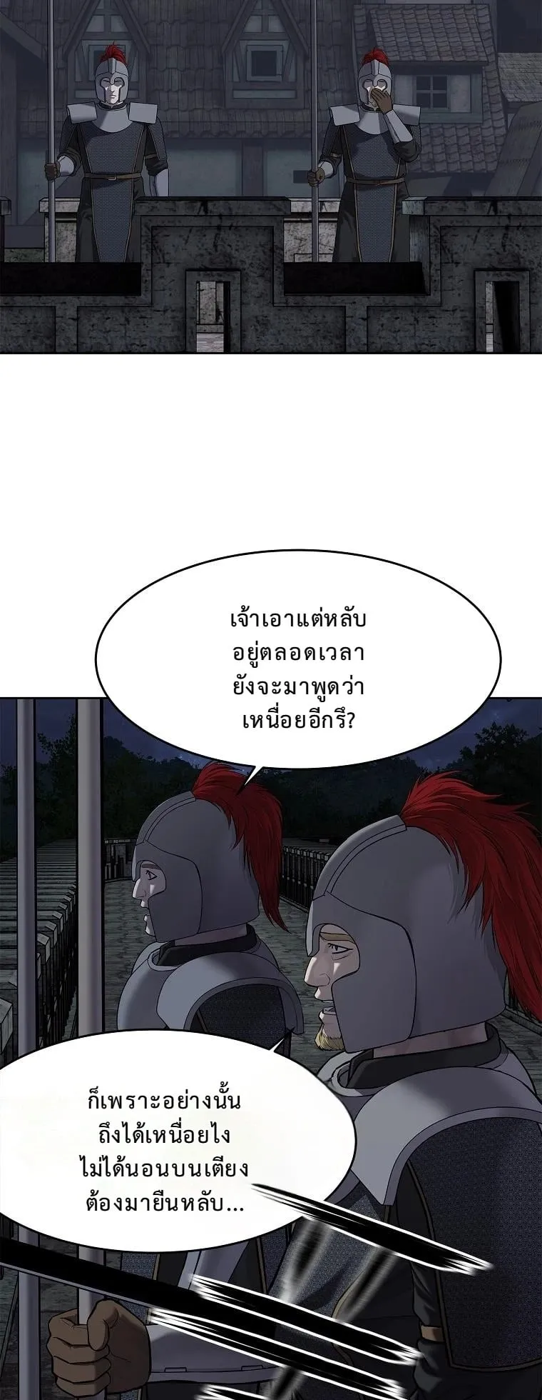 The Iron Emperor ตอนที่ 20 หน้า 77