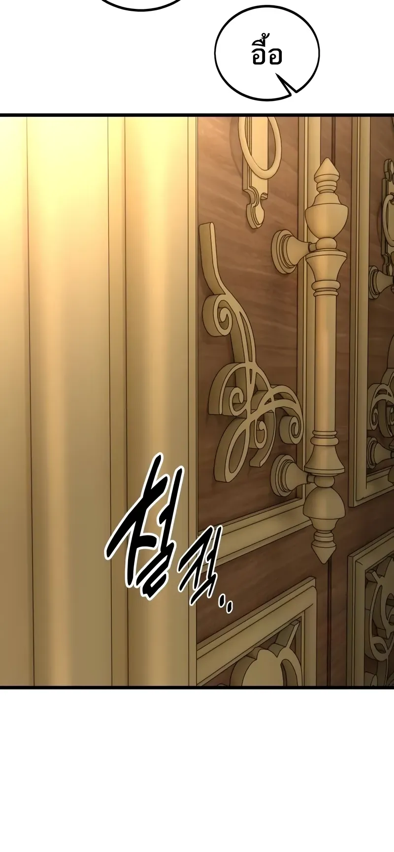 I Killed an Academy Player ตอนที่ 55 หน้า 48