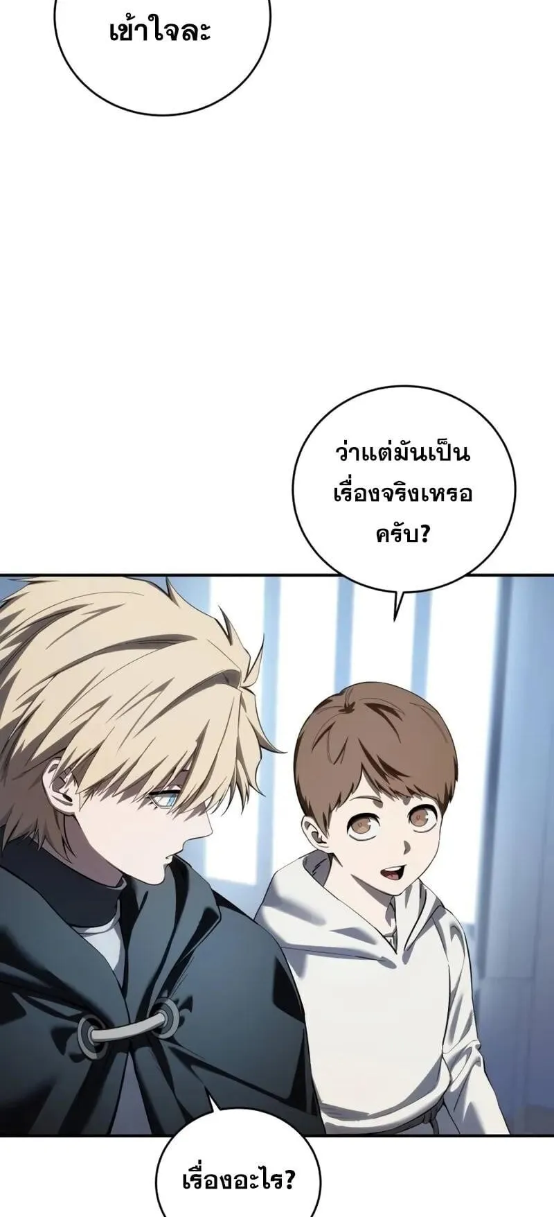 Star-Embracing Swordmaster ตอนที่ 95 หน้า 9