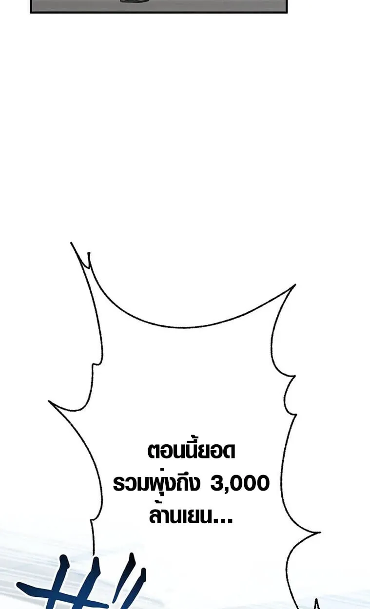 Aristocrat’s Revenge ตอนที่ 34 หน้า 85