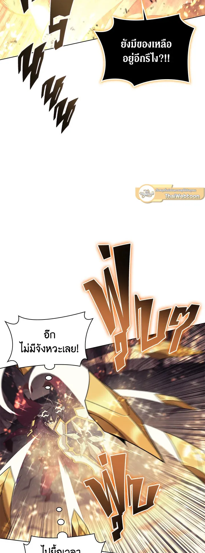 Overgeared ตอนที่ 90 หน้า 17