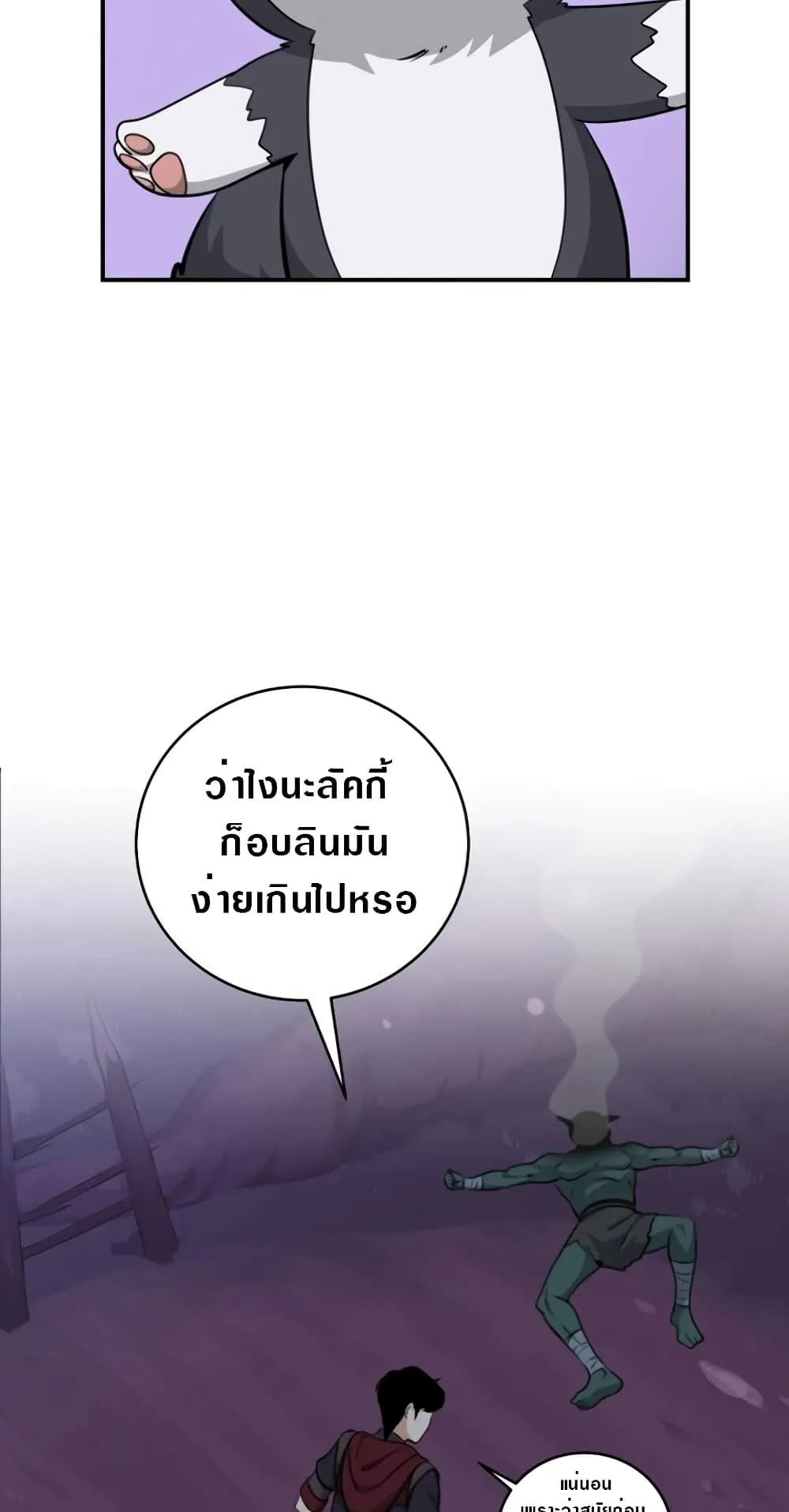 Archmage Streamer ตอนที่ 5 หน้า 67