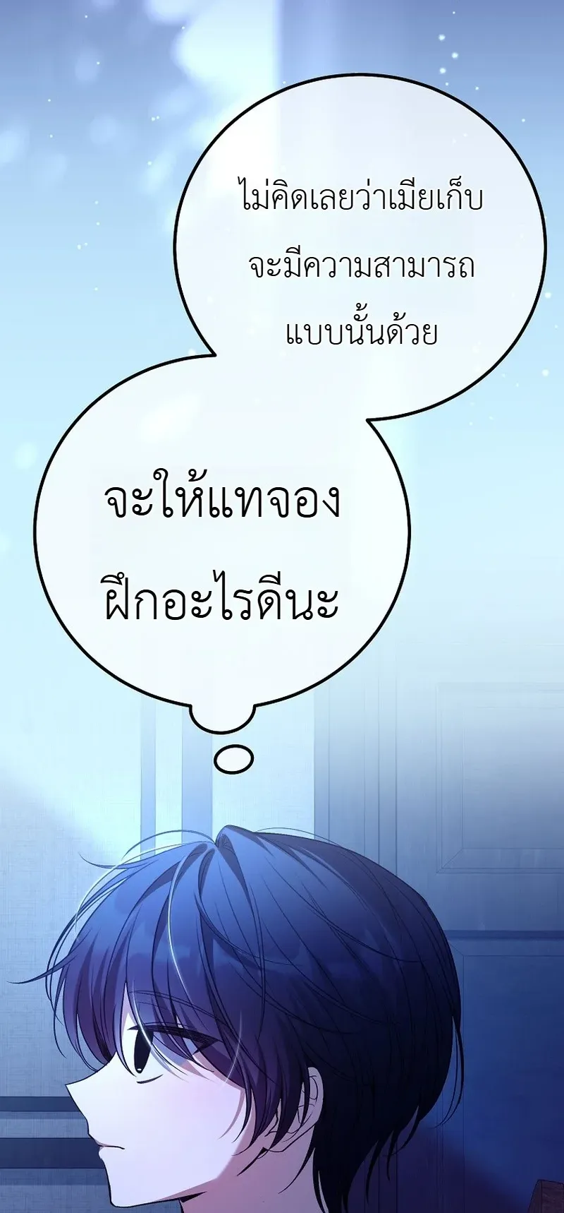 The Apocalypse Needs a Pro ตอนที่ 12 หน้า 84