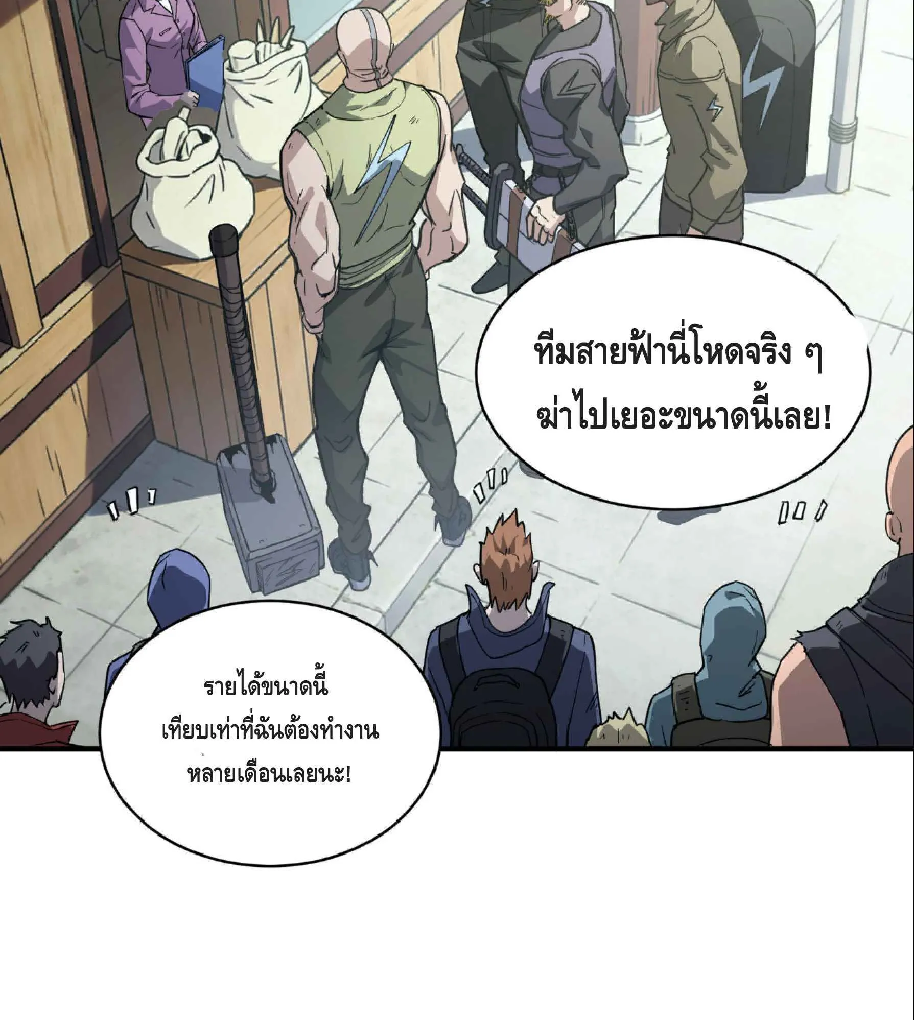 High Martial Arts: Sweeping Through Three Thousand ตอนที่ 7 หน้า 100