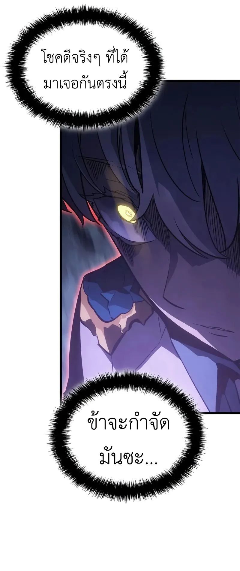 Solo Leveling: Ragnarok ตอนที่ 32 หน้า 37
