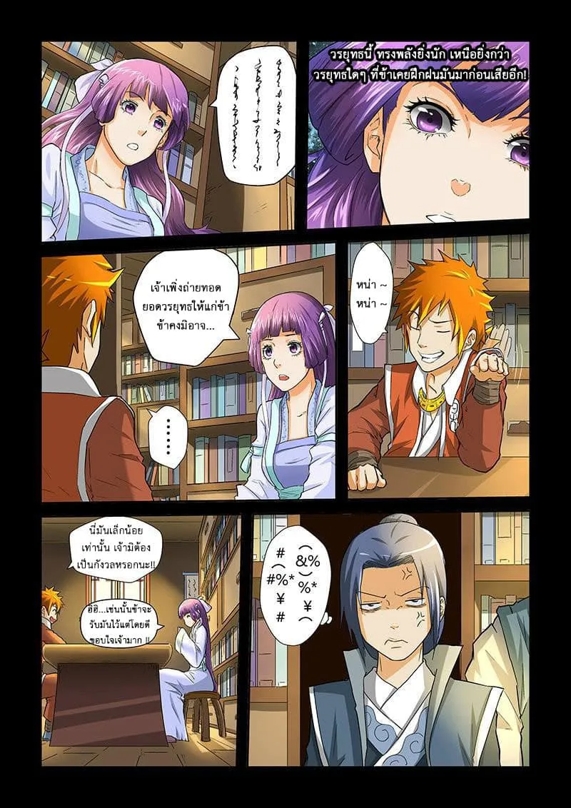 Tales of Demons and Gods ตอนที่ 31 หน้า 6