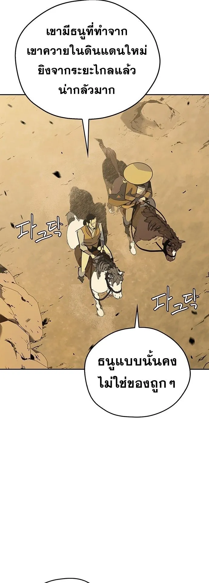 Wild West Murim ตอนที่ 27 หน้า 7