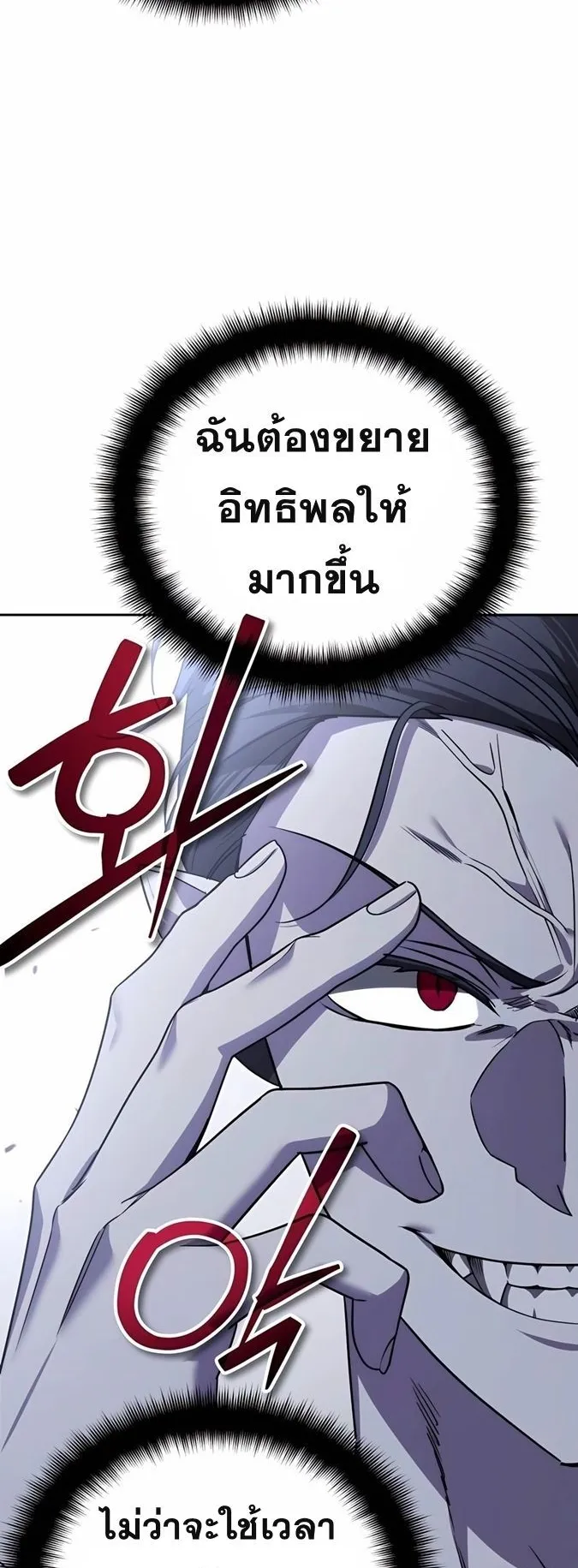 Sovereign of the Infinite Clones ตอนที่ 22 หน้า 6