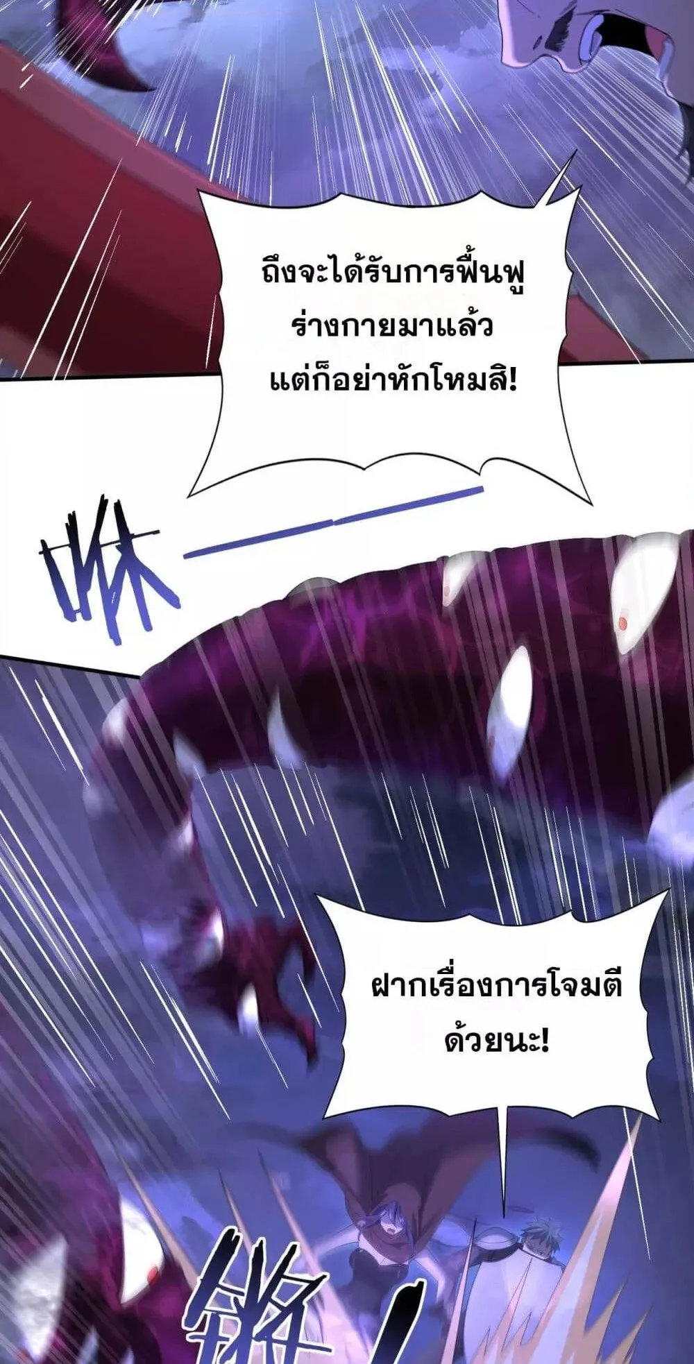 I am Drako Majstor ตอนที่ 8 หน้า 4