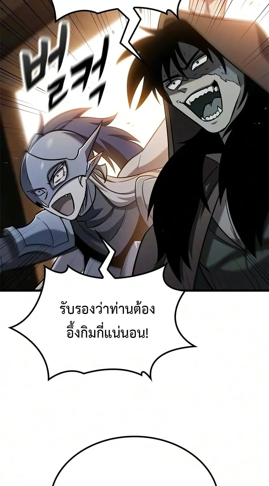 What a Bountiful Harvest, Demon Lord! ตอนที่ 84 หน้า 58