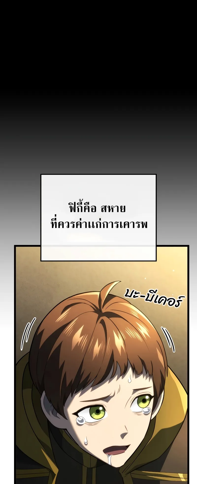 Revenge of the Iron-Blooded Sword Hound ตอนที่ 76 หน้า 56