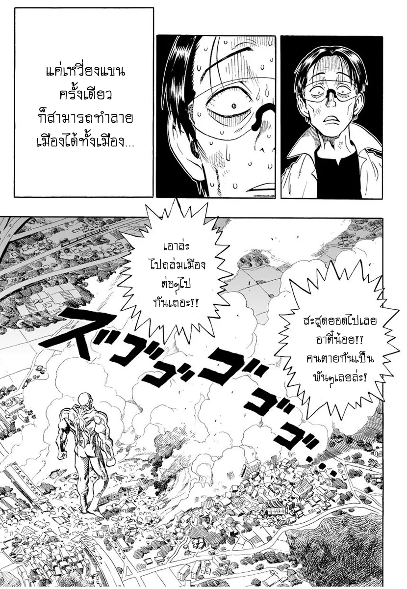 One Punch Man ตอนที่ 3 หน้า 9