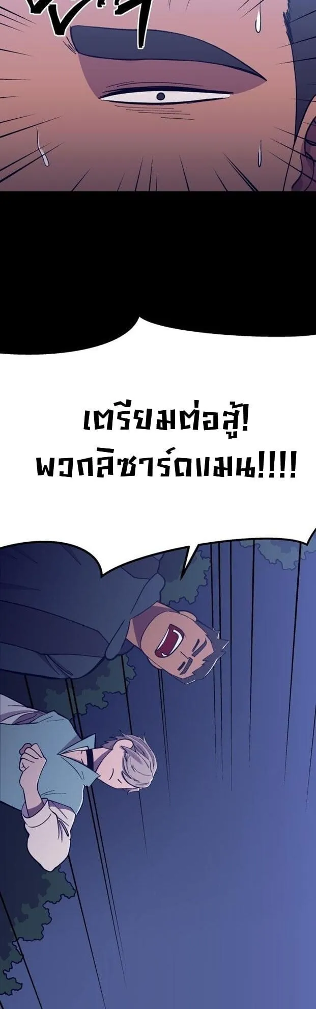 Gym Dungeon ตอนที่ 5 หน้า 61