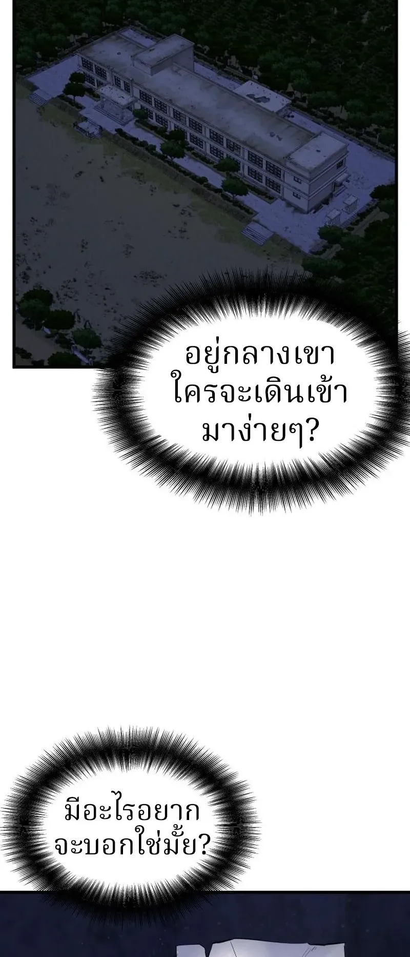 Why You Shouldn’t Enter a Haunted House ตอนที่ 9 หน้า 90