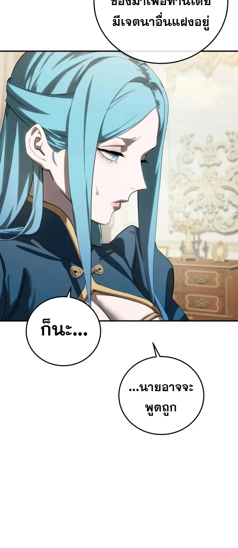 Star-Embracing Swordmaster ตอนที่ 80 หน้า 83