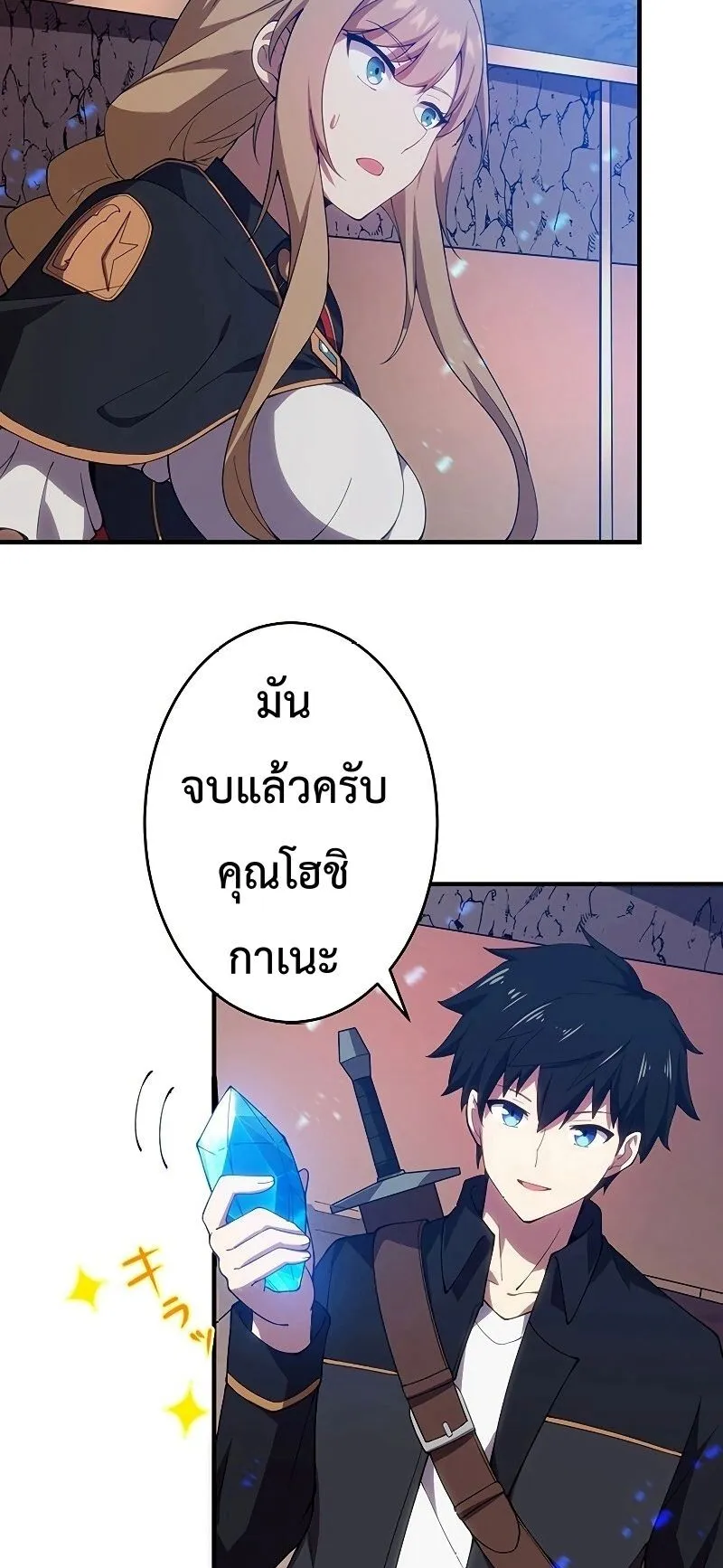 The God-Slaying Copycat ตอนที่ 9 หน้า 73