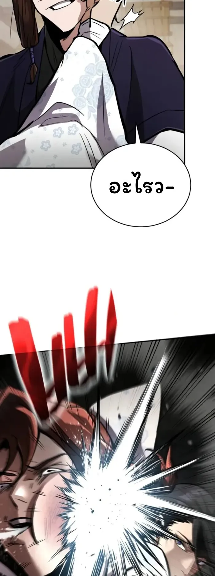 Reincarnation of the Fist King ตอนที่ 3 หน้า 82