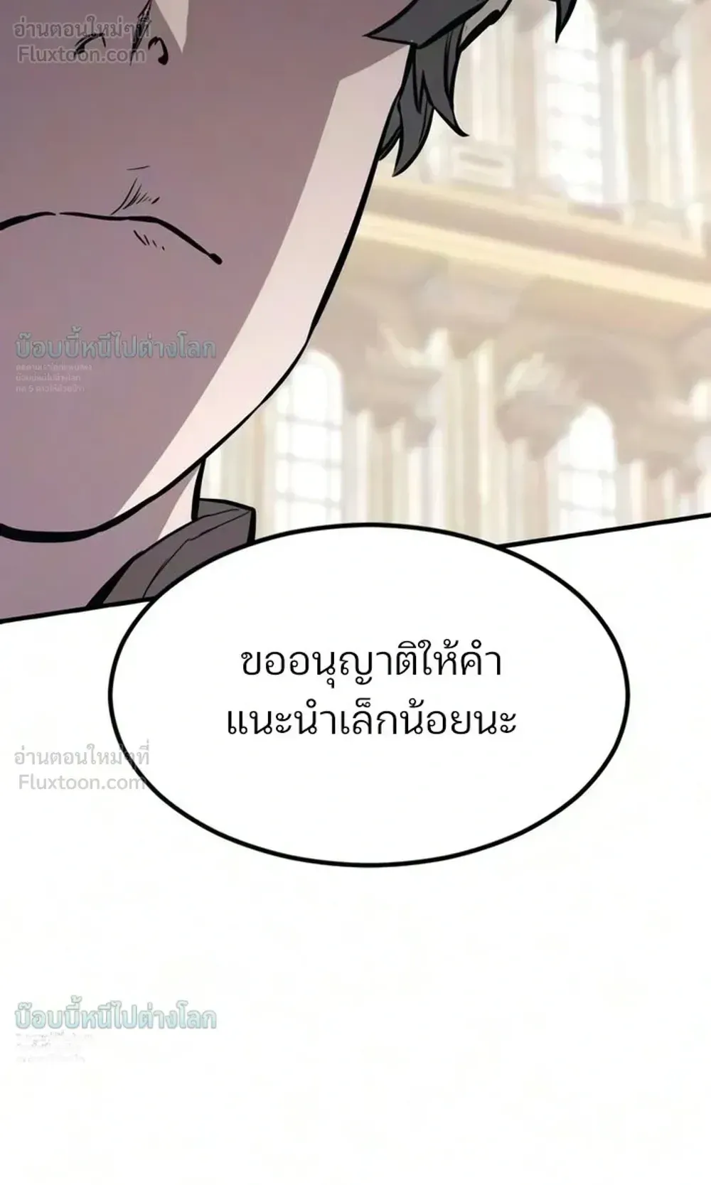 Sword of the Undying ตอนที่ 18 หน้า 112