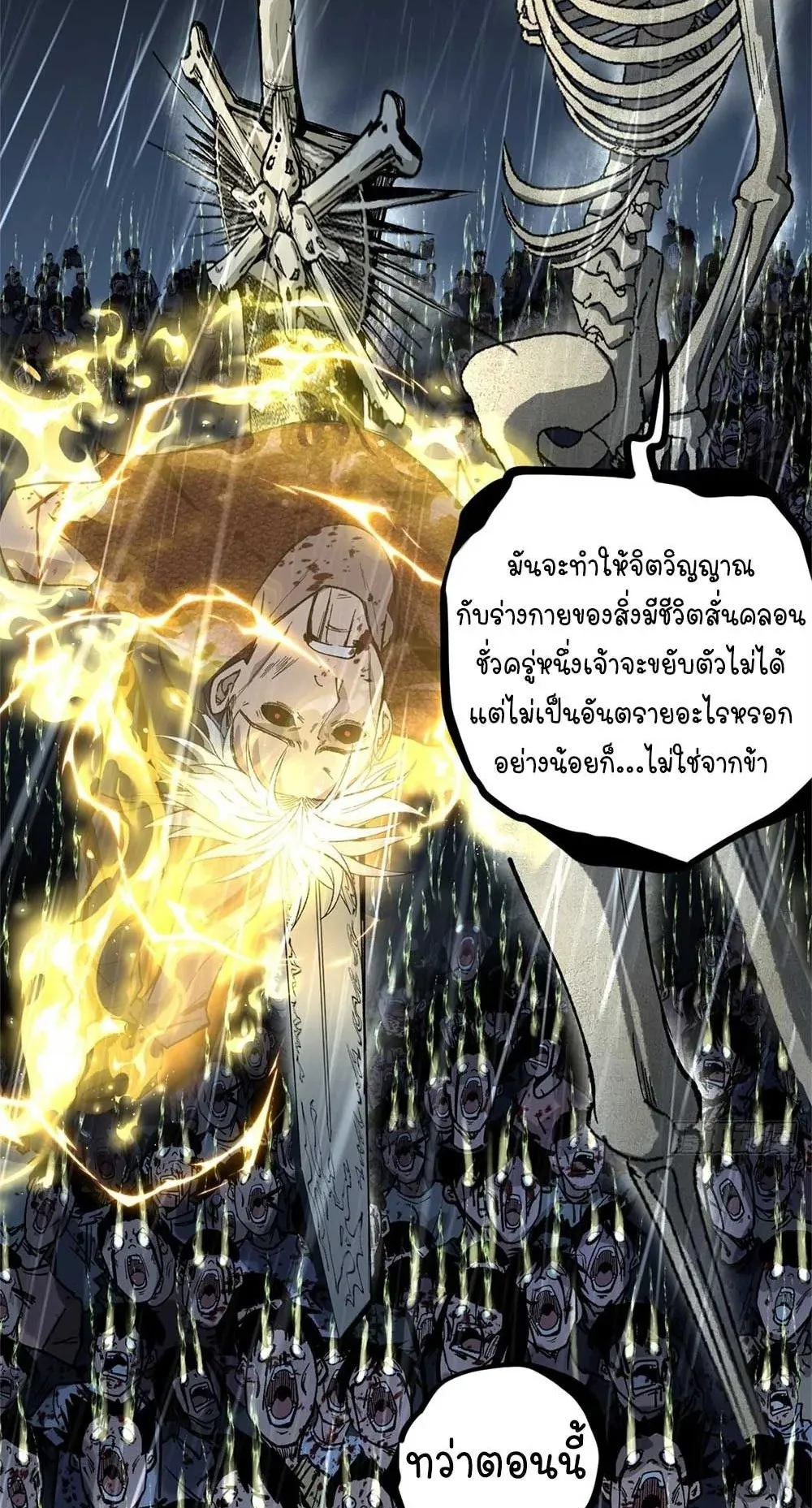 Gatekeeper of the Boundless Worlds ตอนที่ 42 หน้า 23