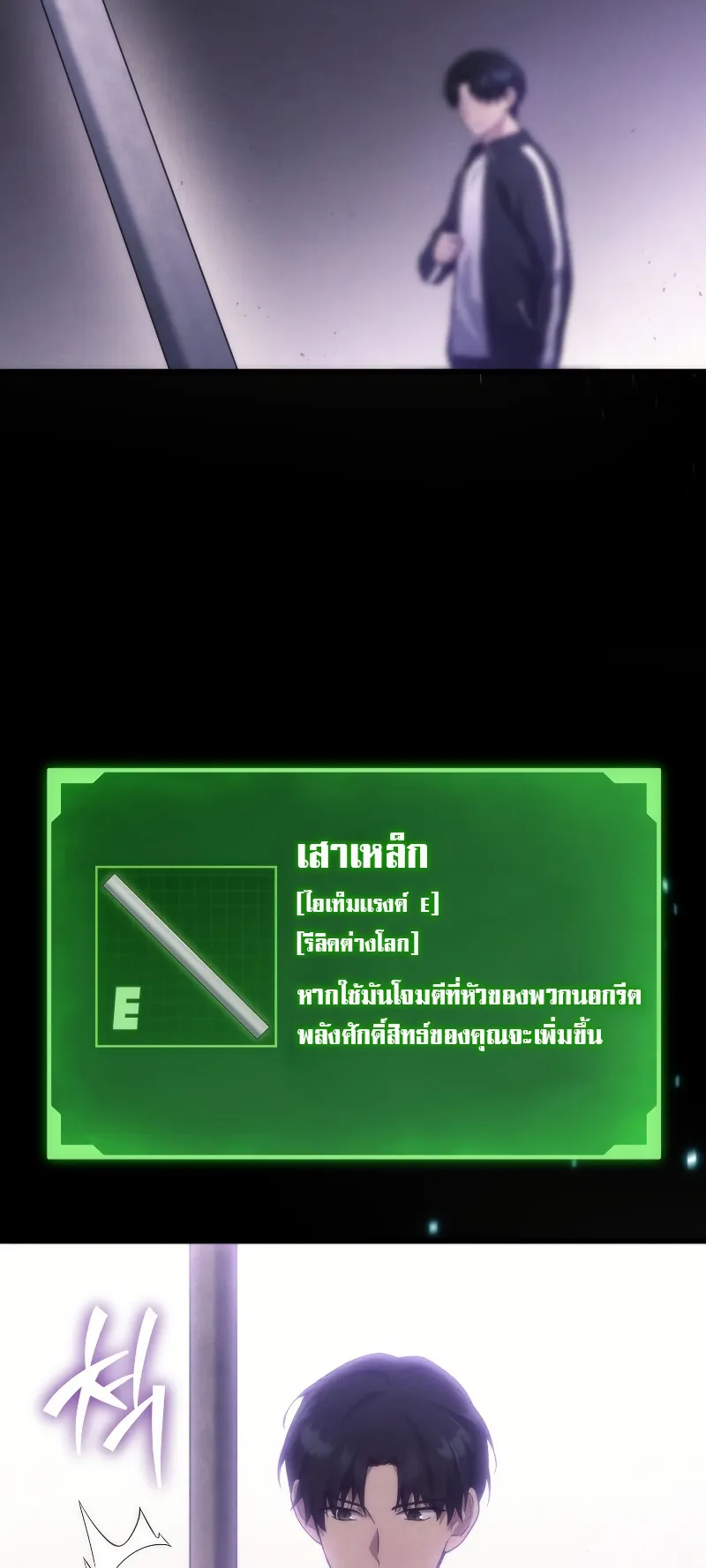 The Martial God Who Regressed Back to Level 2 ตอนที่ 7 หน้า 52