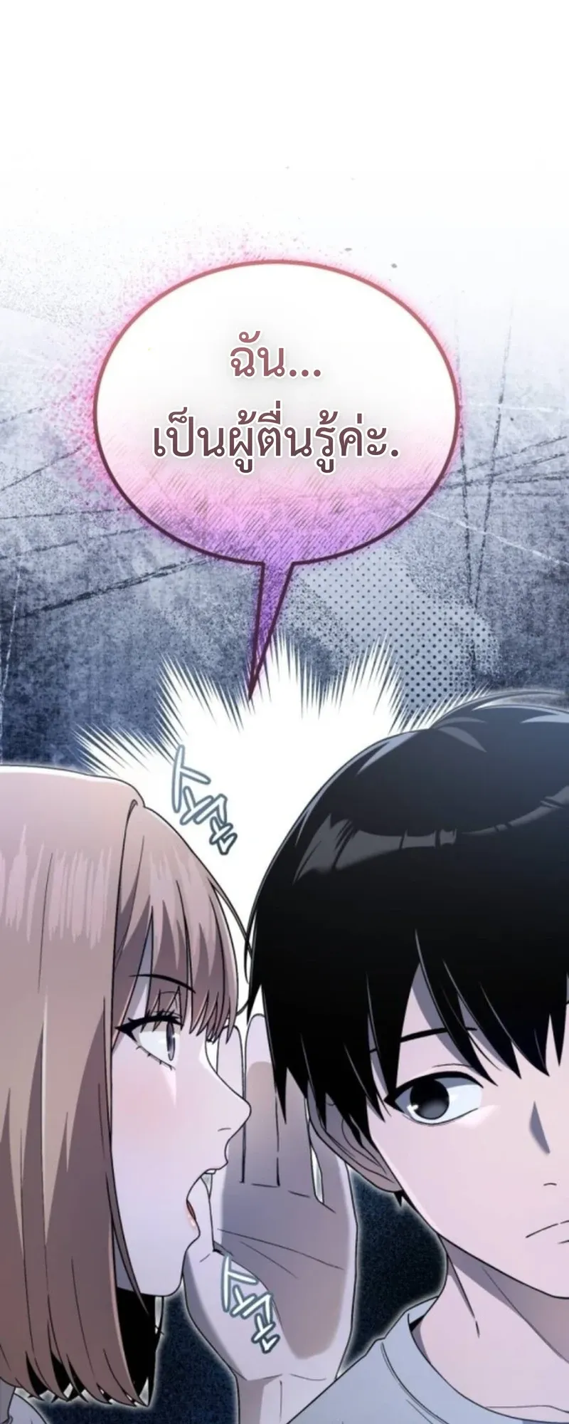 Apocalypse Veteran ตอนที่ 5 หน้า 60
