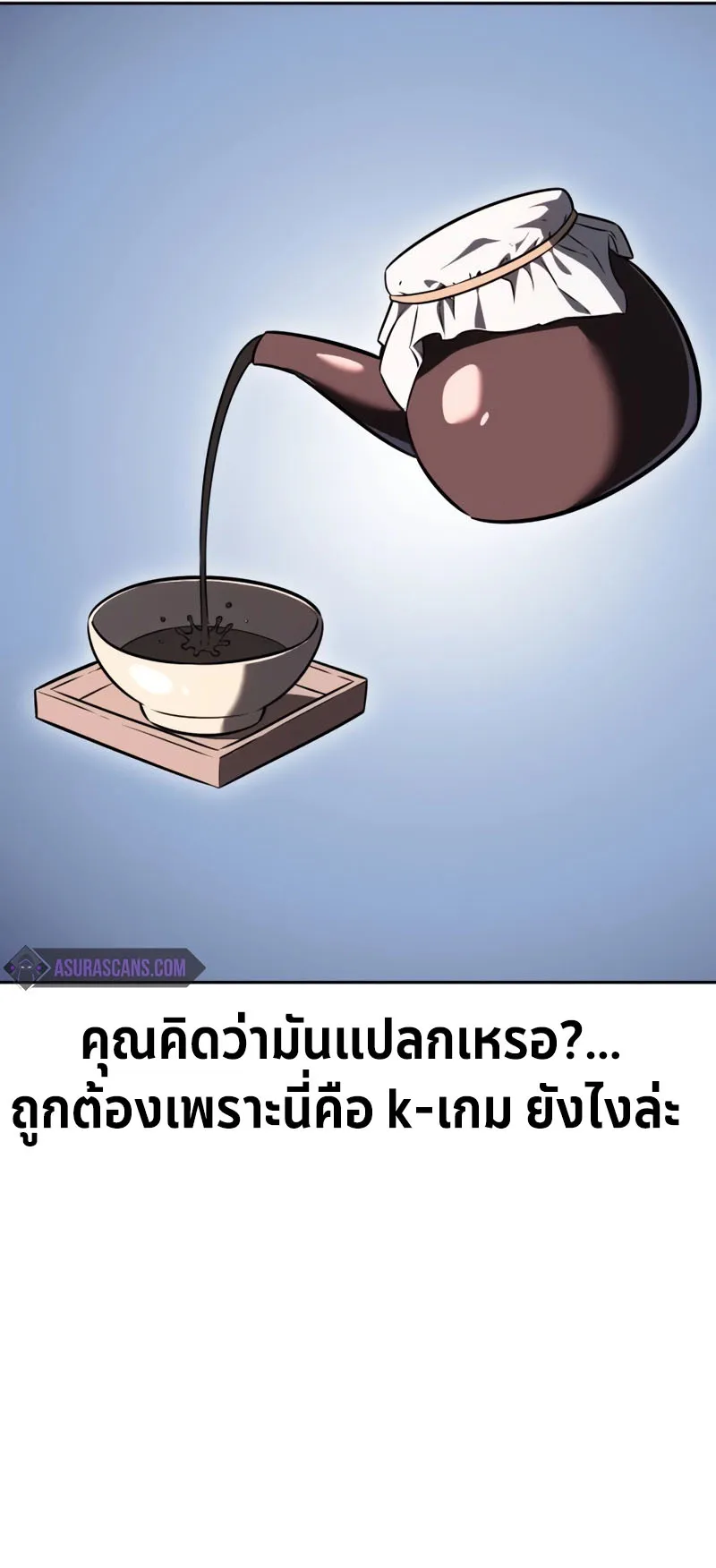 I Killed an Academy Player ตอนที่ 22 หน้า 99