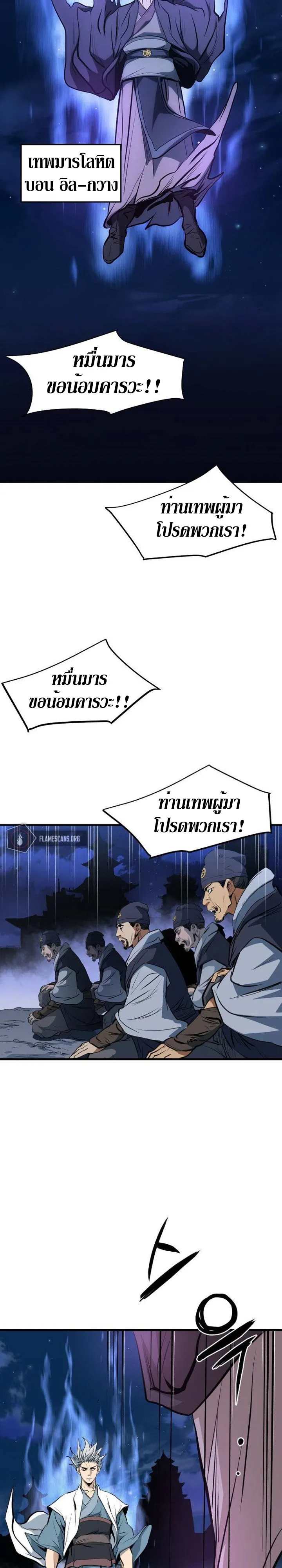 Grand General ตอนที่ 5 หน้า 25