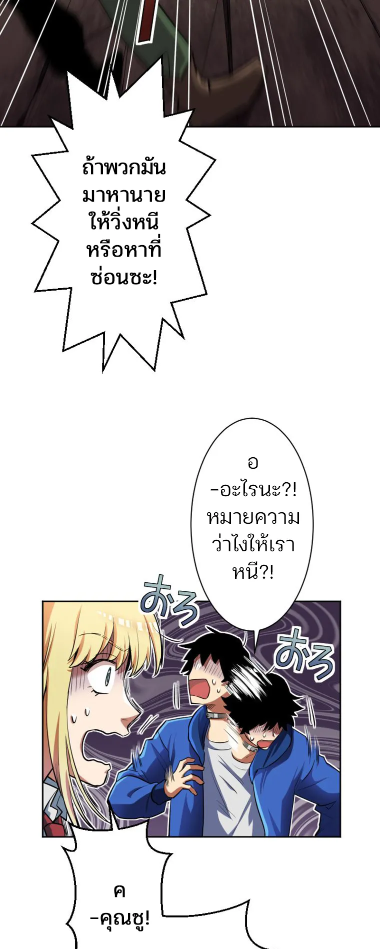 I Levelled Up by Becoming an Influencer ตอนที่ 4 หน้า 52