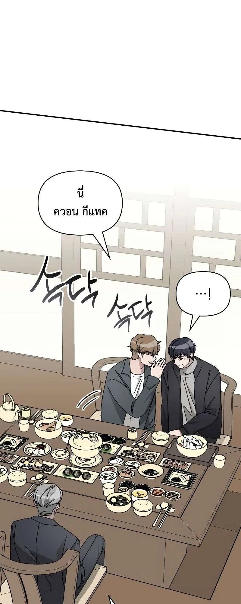I Was Immediately Mistaken for a Monster Genius Actor ตอนที่ 17 หน้า 68