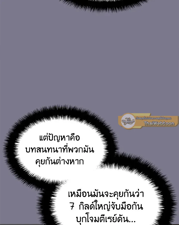 Overgeared ตอนที่ 133 หน้า 95