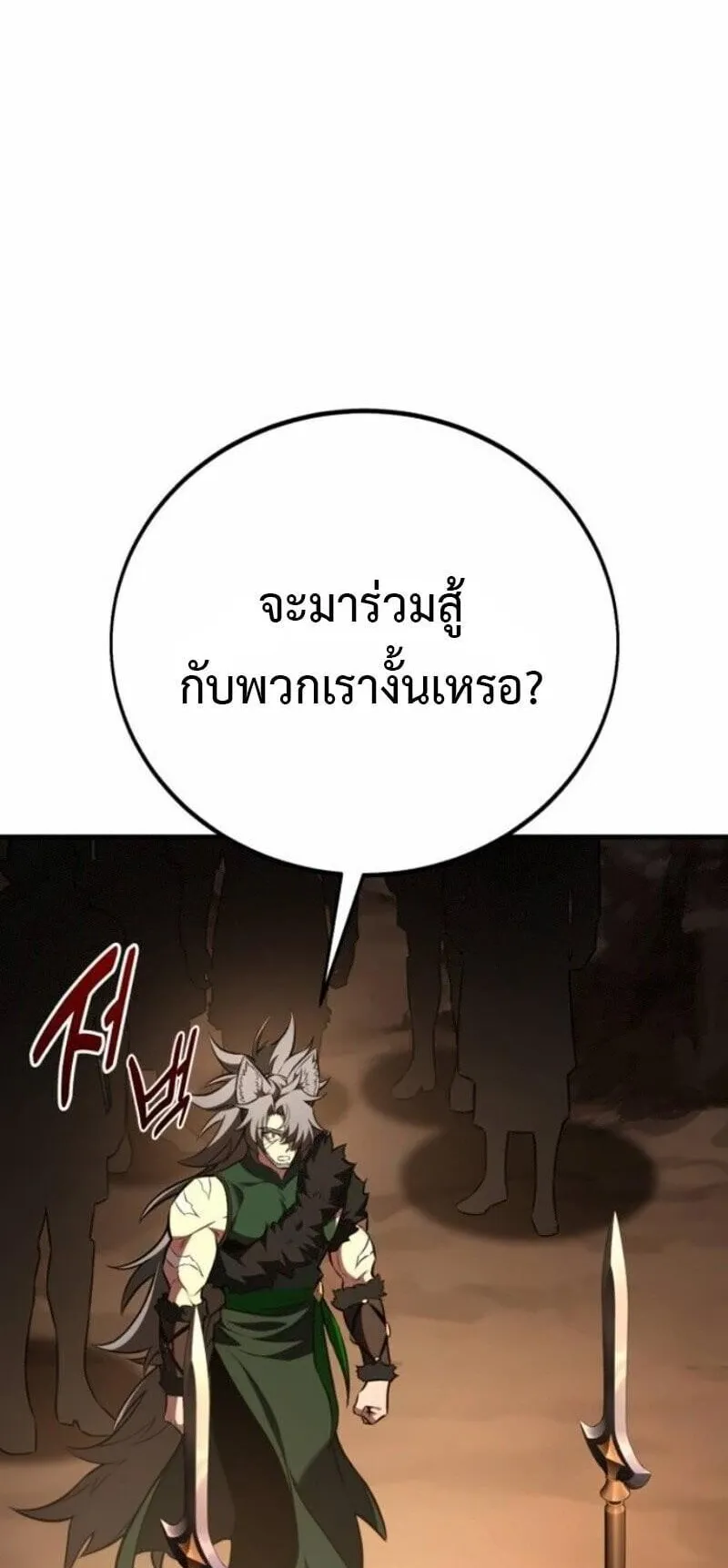 I Killed an Academy Player ตอนที่ 107 หน้า 116